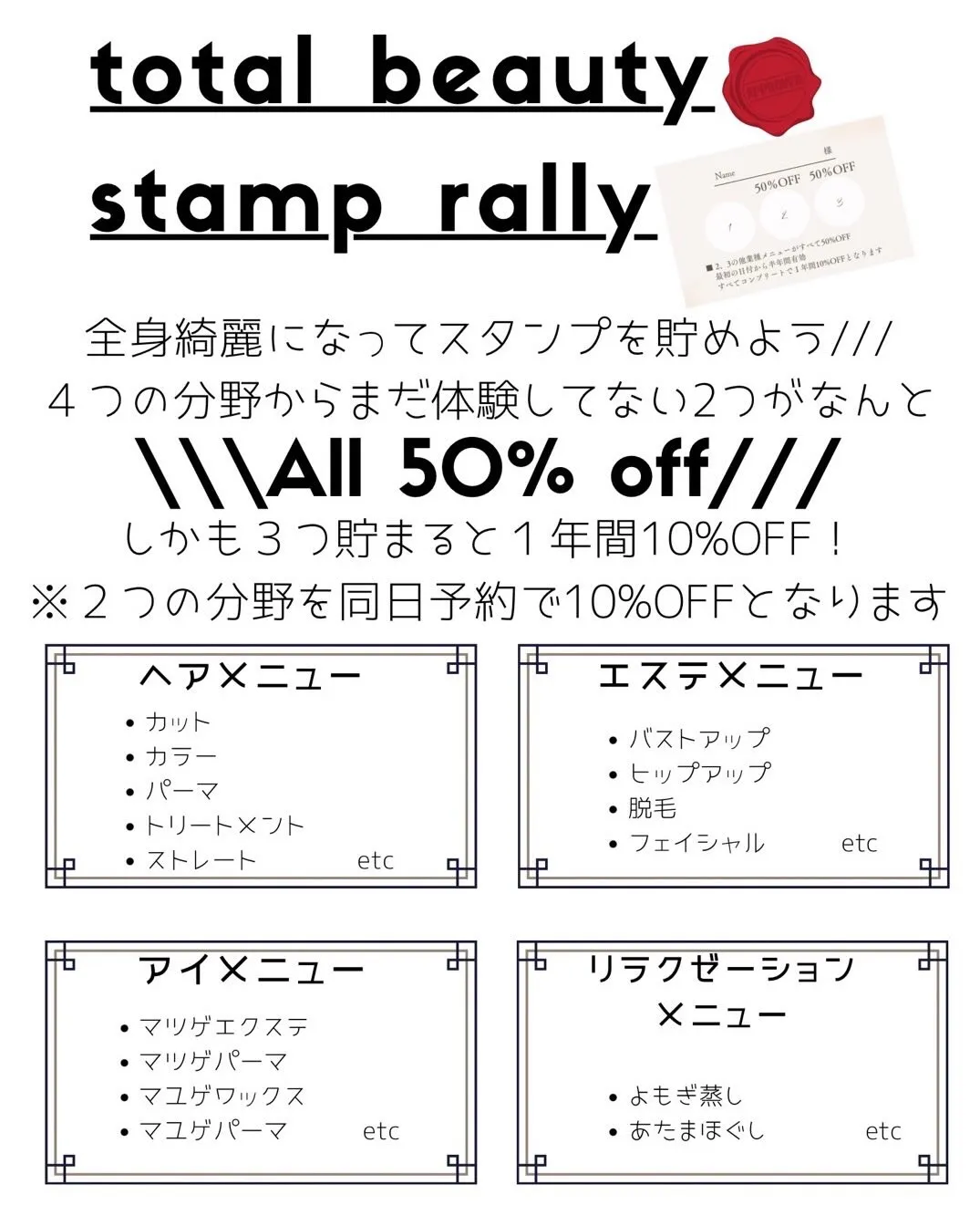 \ 店内スタンプラリー開催中です/