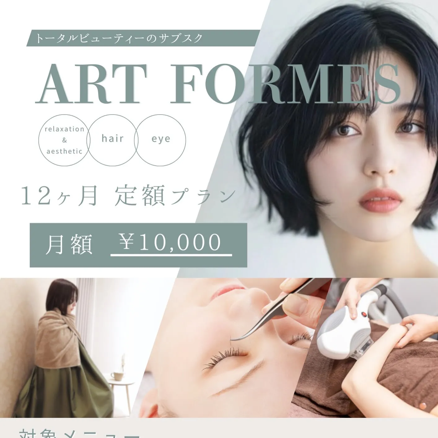 毎月の美容代がお得になる？！