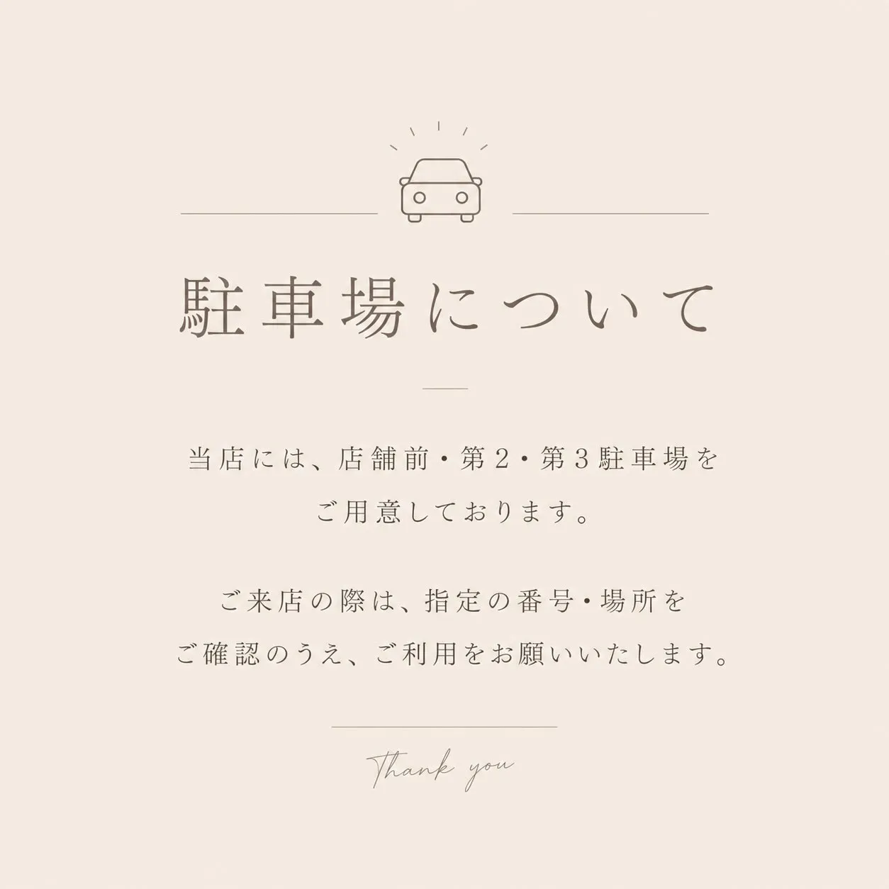 📢 【駐車場ご利用のお願い】 🚗